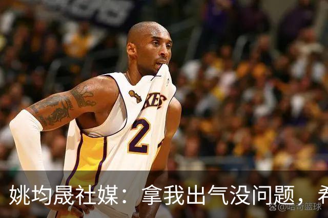 姚均晟社媒：拿我出气没问题，希望大家减少对家人孩子的恶意伤害